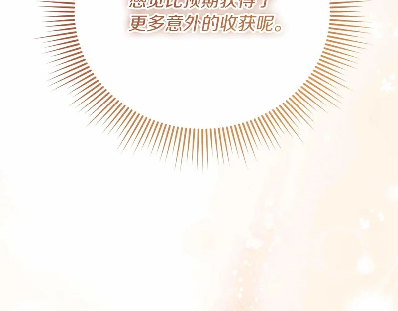第75话 皇后对圣女的挑衅 第68页