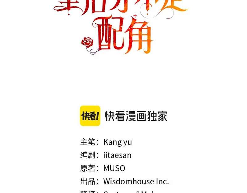 第75话 皇后对圣女的挑衅 第74页