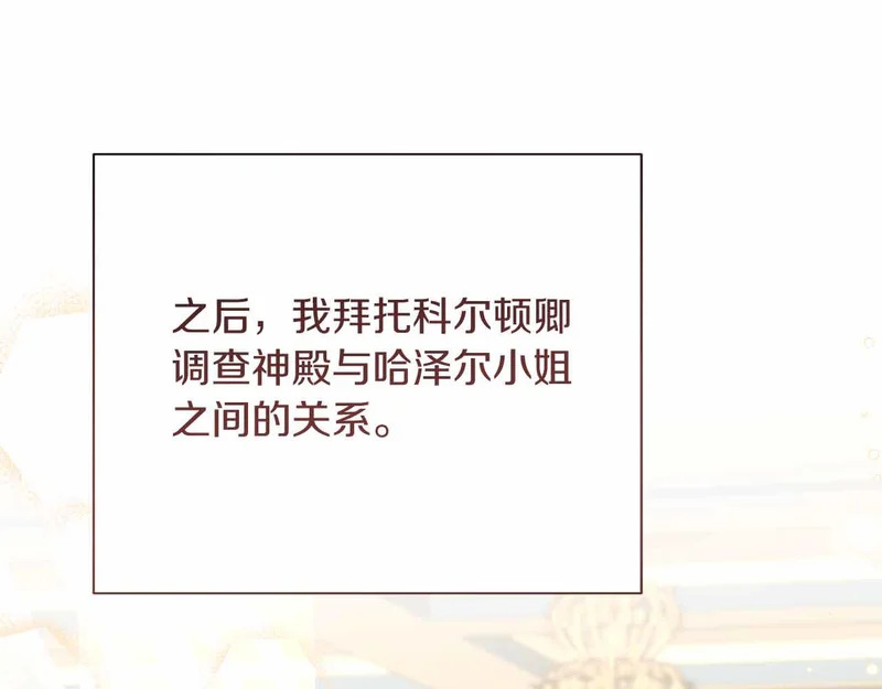 第75话 皇后对圣女的挑衅 第76页