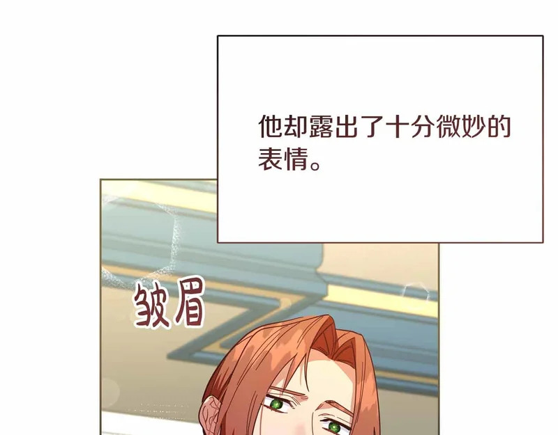 第75话 皇后对圣女的挑衅 第79页