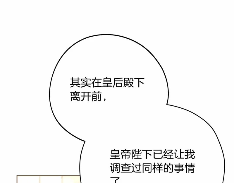 第75话 皇后对圣女的挑衅 第82页
