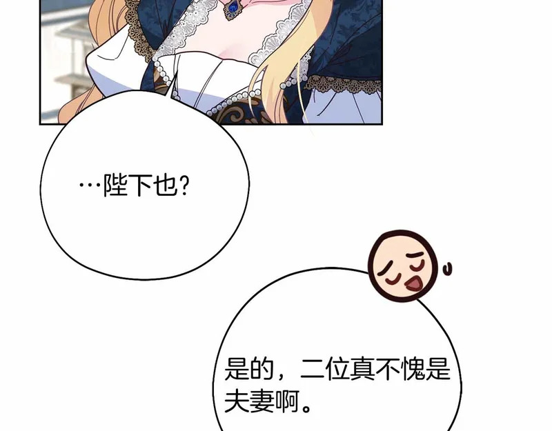 第75话 皇后对圣女的挑衅 第84页