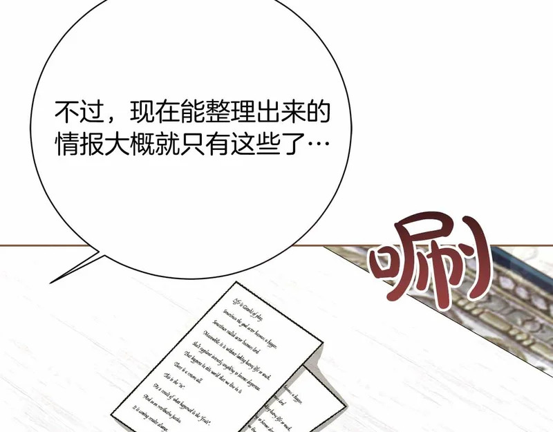第75话 皇后对圣女的挑衅 第86页