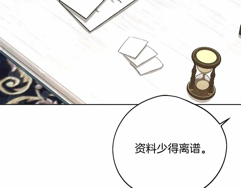第75话 皇后对圣女的挑衅 第87页