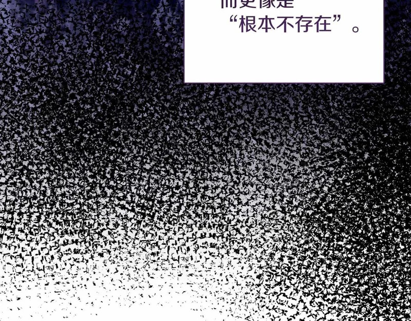 第75话 皇后对圣女的挑衅 第95页