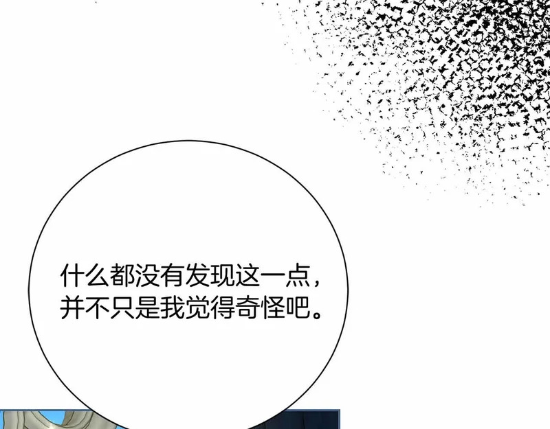 第75话 皇后对圣女的挑衅 第96页