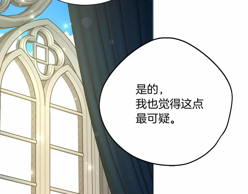 第75话 皇后对圣女的挑衅 第97页