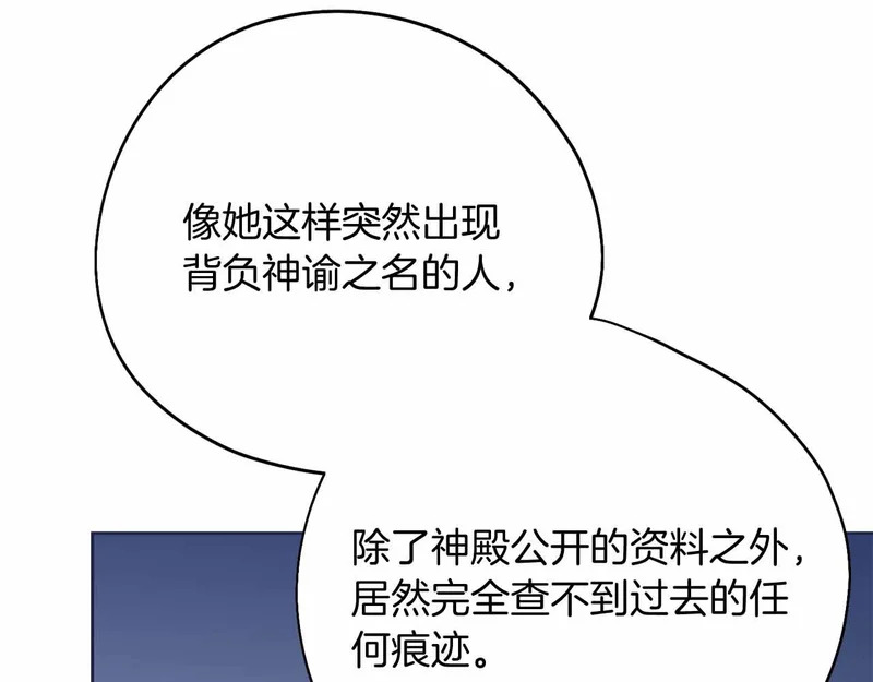 第75话 皇后对圣女的挑衅 第99页