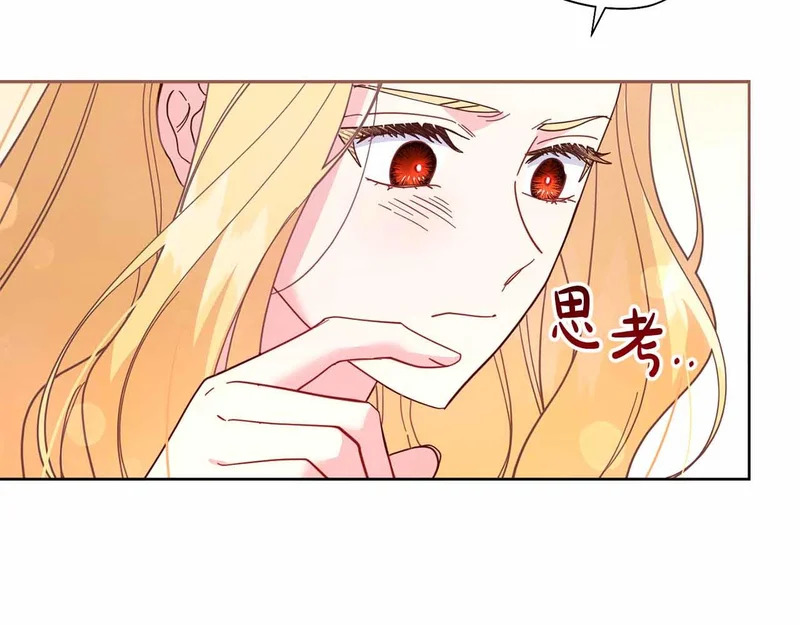 第75话 皇后对圣女的挑衅 第108页
