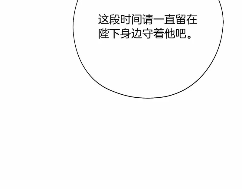 第75话 皇后对圣女的挑衅 第113页