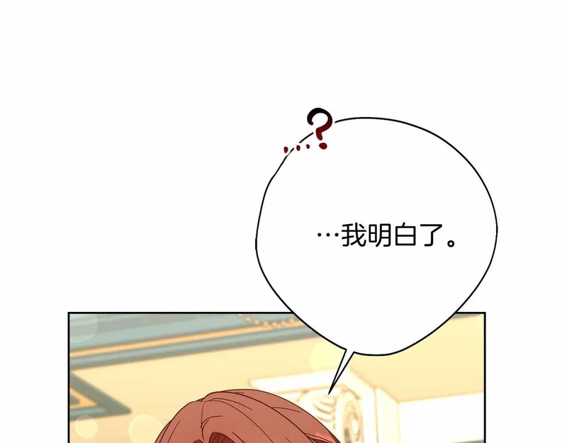 第75话 皇后对圣女的挑衅 第114页