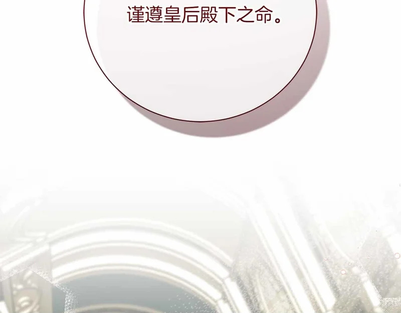 第75话 皇后对圣女的挑衅 第117页