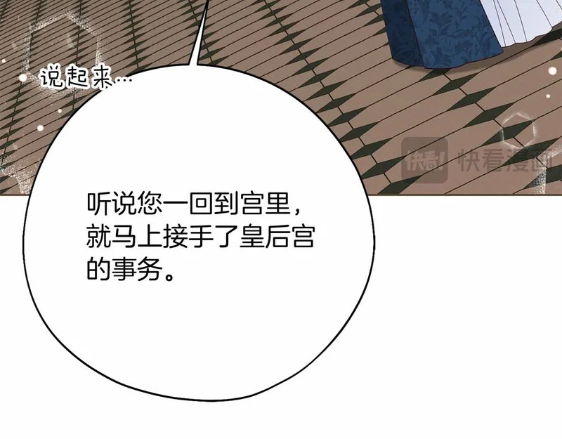 第75话 皇后对圣女的挑衅 第120页