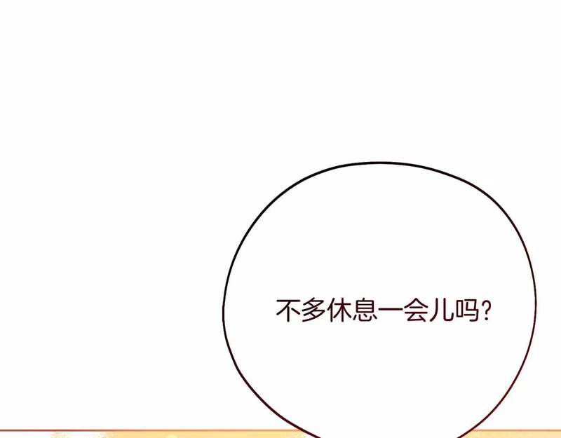 第75话 皇后对圣女的挑衅 第121页
