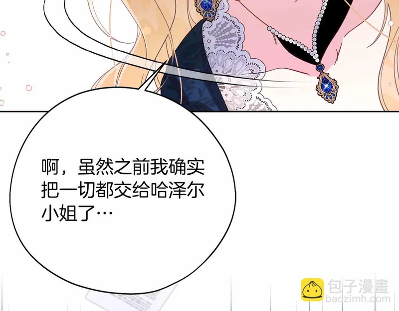 第75话 皇后对圣女的挑衅 第123页