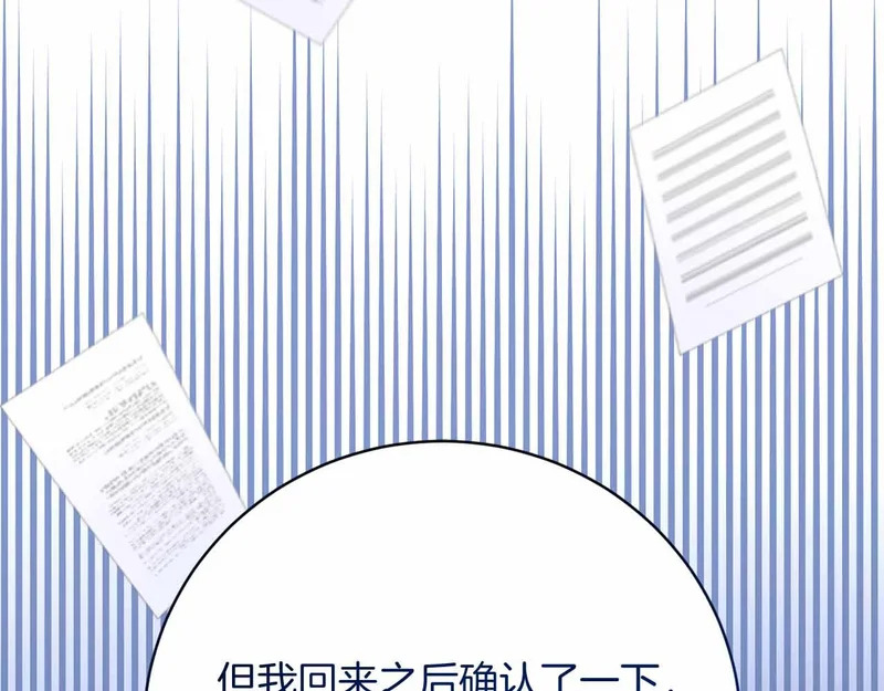第75话 皇后对圣女的挑衅 第124页