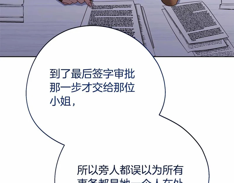 第75话 皇后对圣女的挑衅 第127页