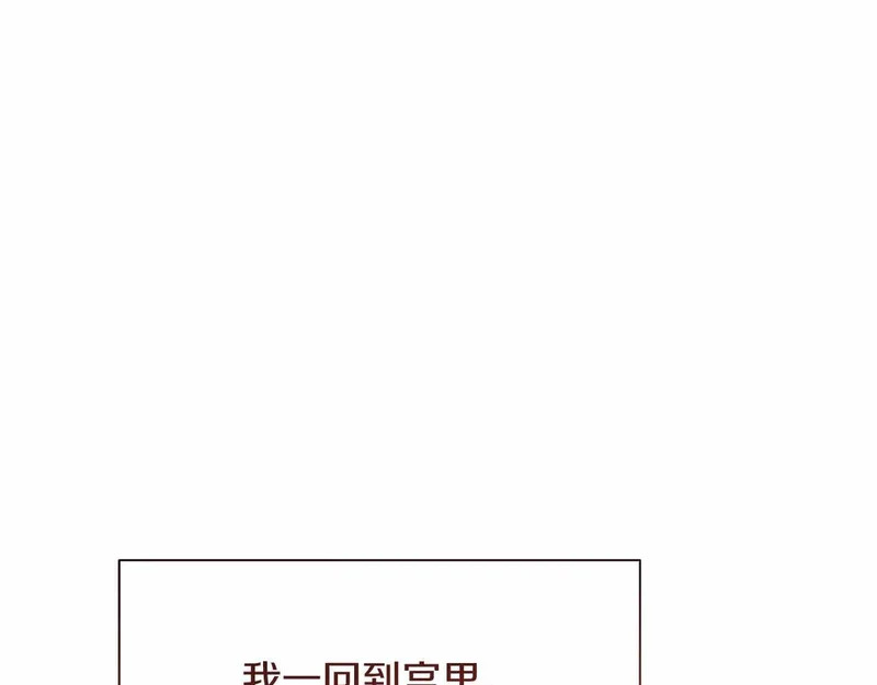 第75话 皇后对圣女的挑衅 第132页