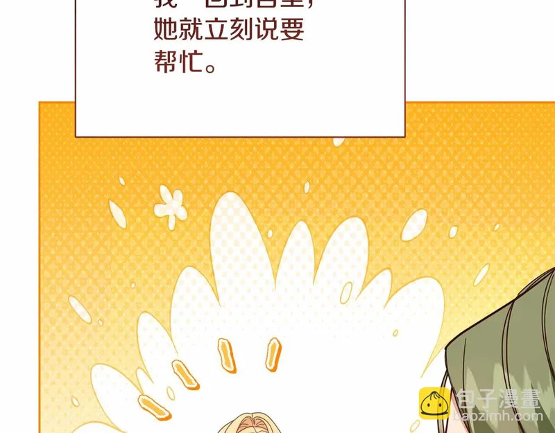 第75话 皇后对圣女的挑衅 第133页