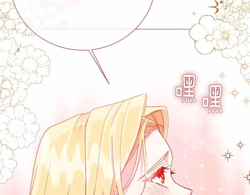 第75话 皇后对圣女的挑衅 第140页