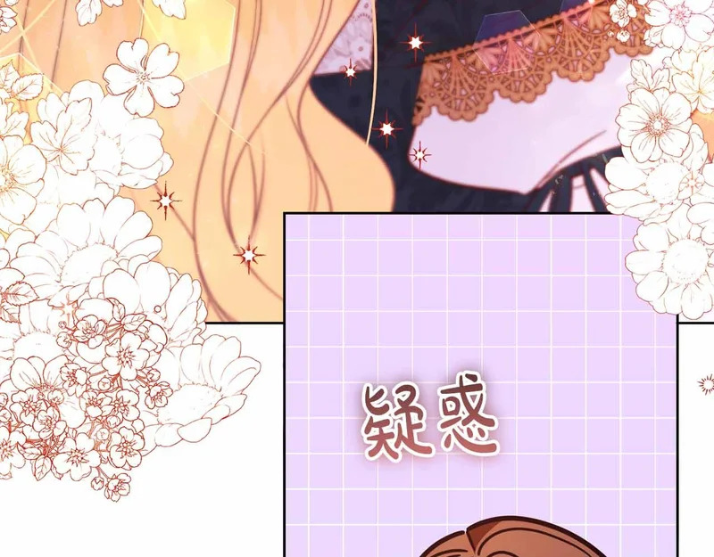 第75话 皇后对圣女的挑衅 第142页