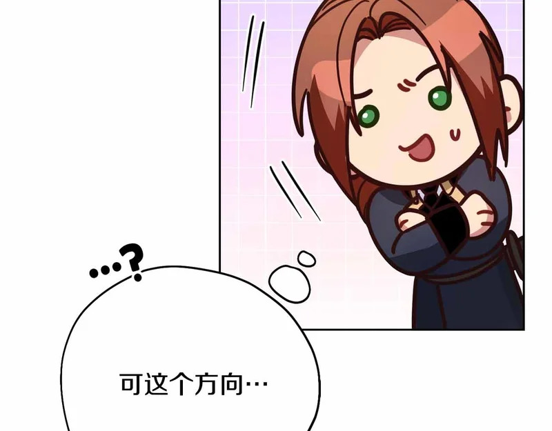 第75话 皇后对圣女的挑衅 第143页