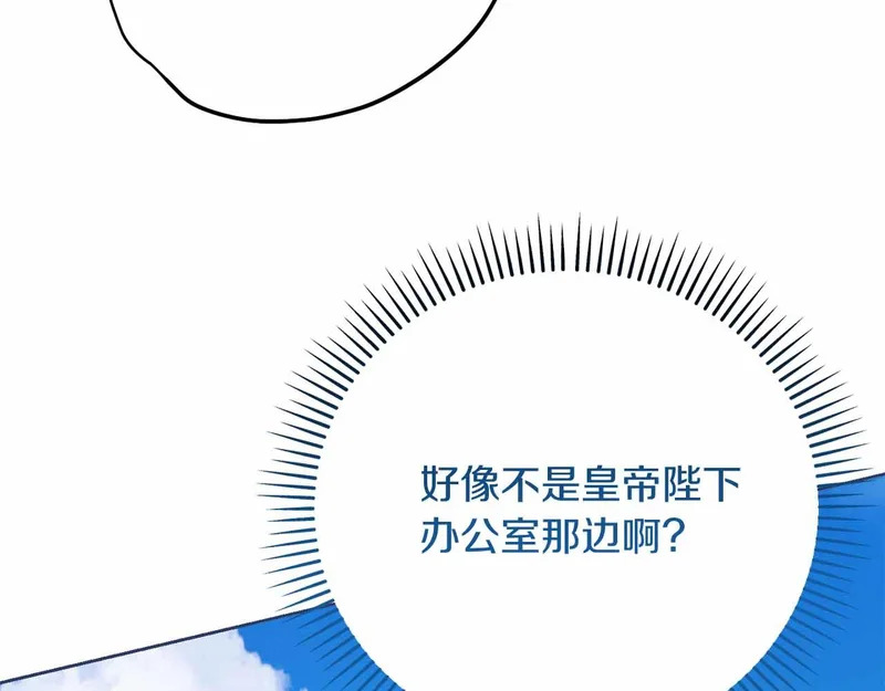 第75话 皇后对圣女的挑衅 第144页