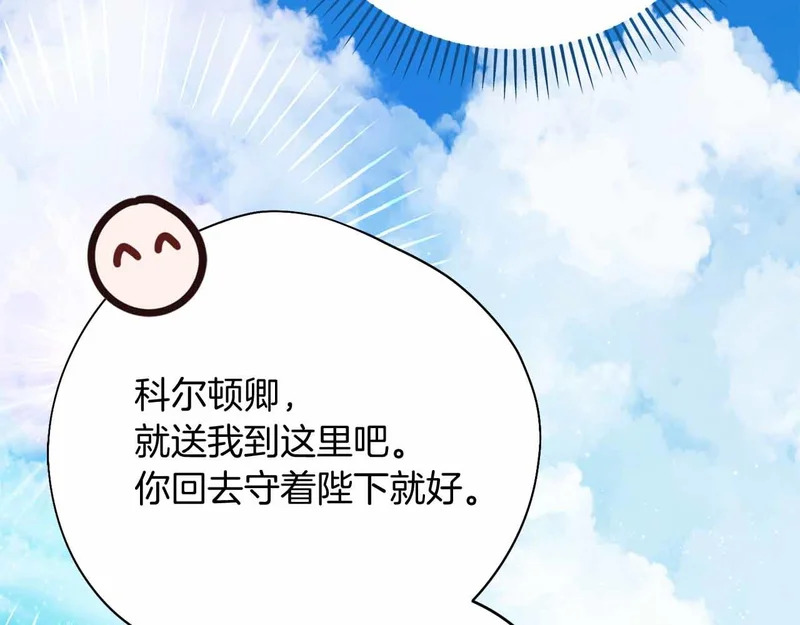 第75话 皇后对圣女的挑衅 第145页
