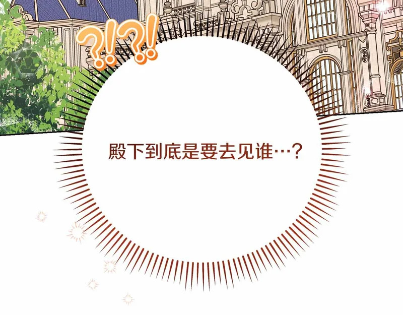 第75话 皇后对圣女的挑衅 第148页