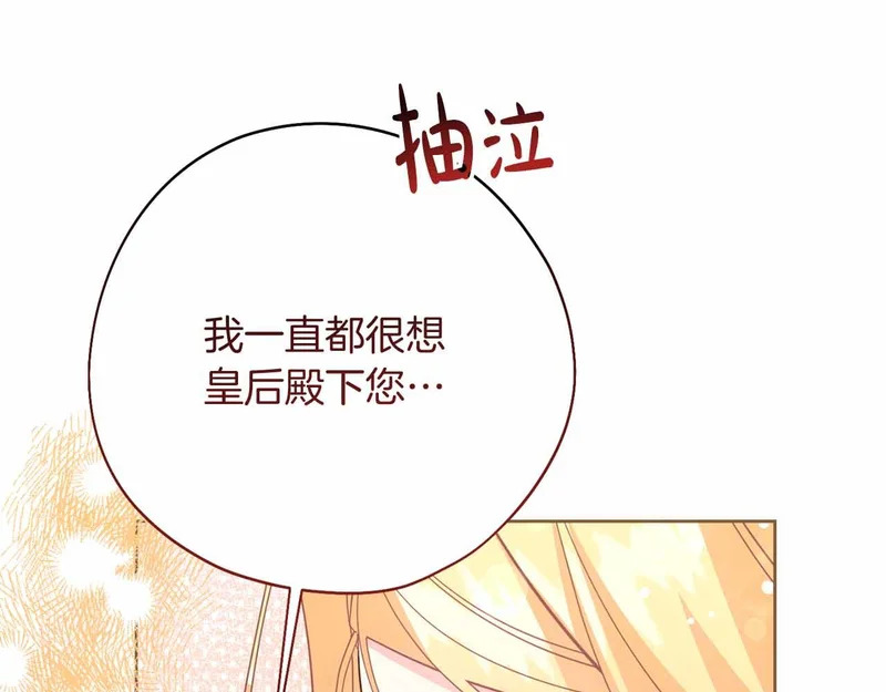 第75话 皇后对圣女的挑衅 第157页
