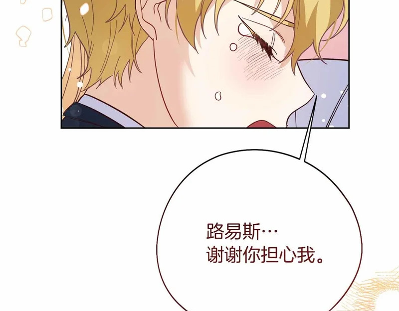 第75话 皇后对圣女的挑衅 第159页