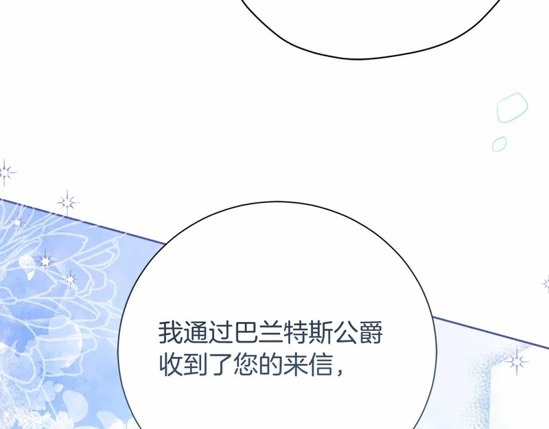 第75话 皇后对圣女的挑衅 第162页