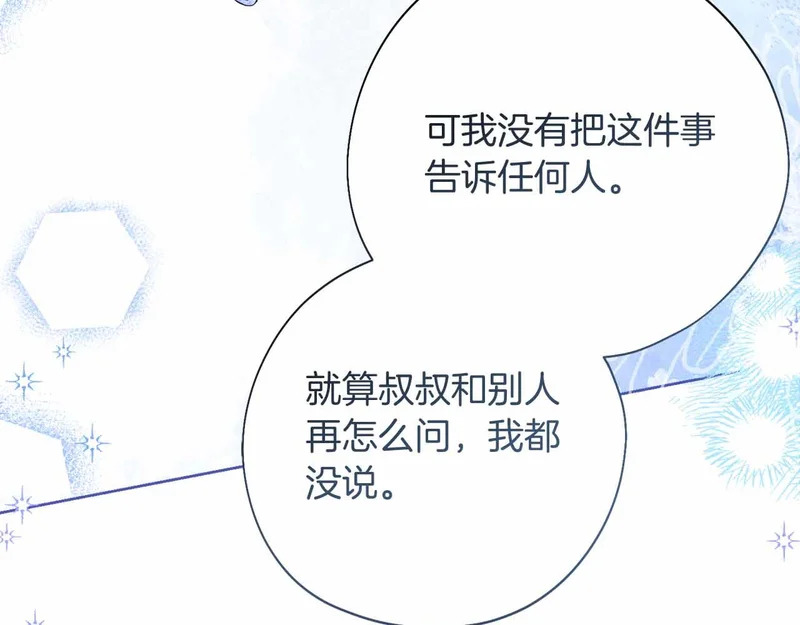 第75话 皇后对圣女的挑衅 第165页