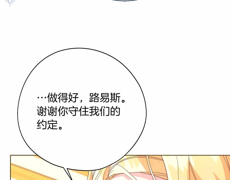 第75话 皇后对圣女的挑衅 第166页