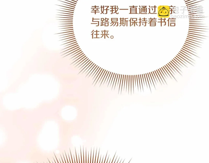 第75话 皇后对圣女的挑衅 第168页