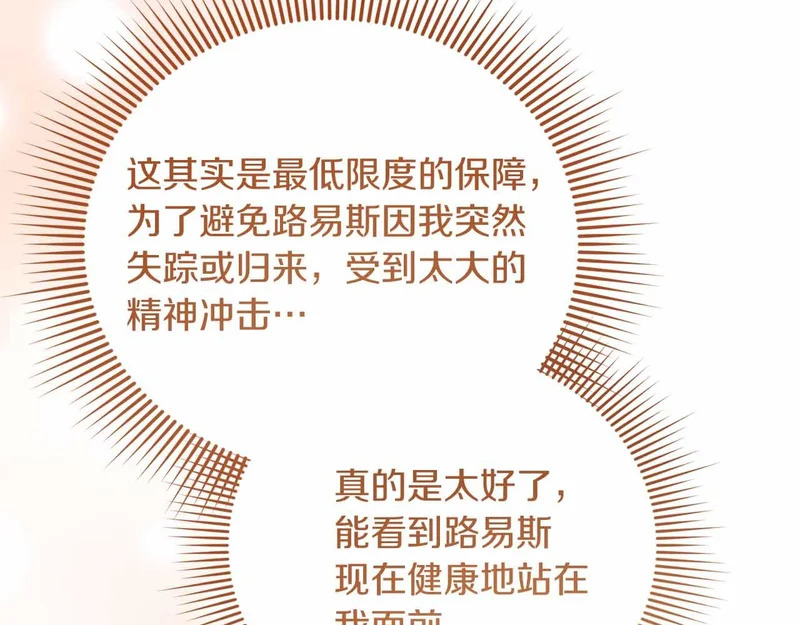 第75话 皇后对圣女的挑衅 第169页