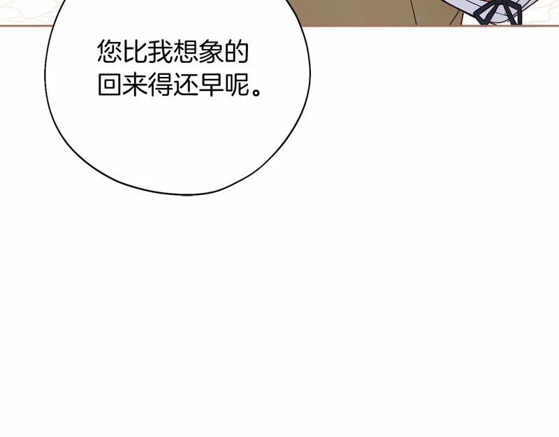 第75话 皇后对圣女的挑衅 第172页