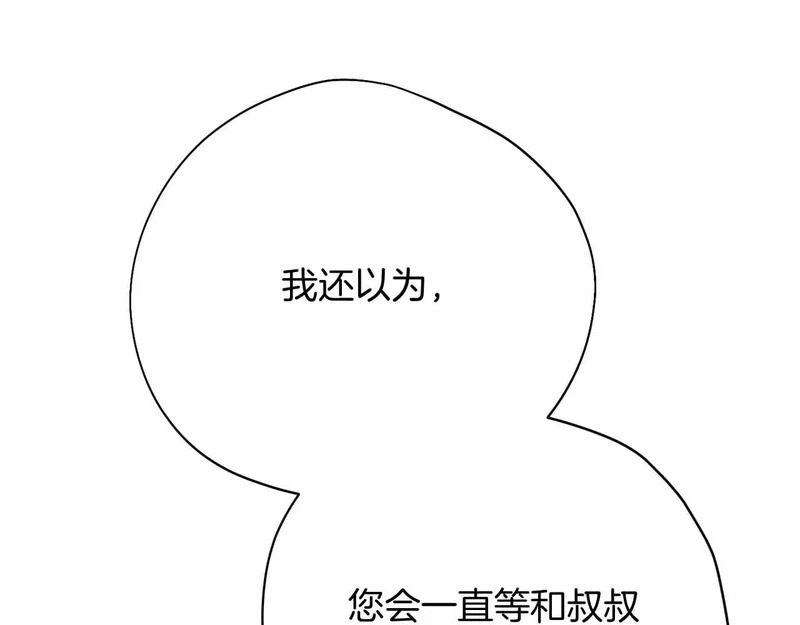 第75话 皇后对圣女的挑衅 第173页