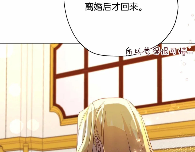 第75话 皇后对圣女的挑衅 第174页