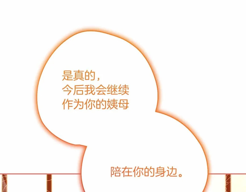 第75话 皇后对圣女的挑衅 第182页