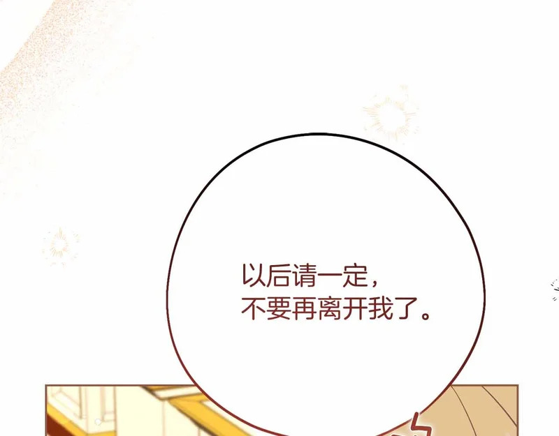第75话 皇后对圣女的挑衅 第191页