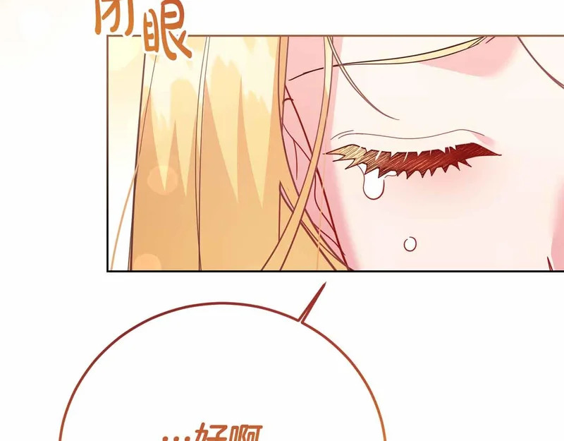 第75话 皇后对圣女的挑衅 第197页