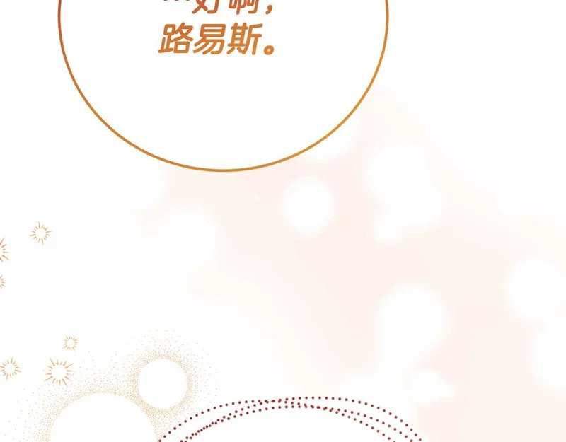 第75话 皇后对圣女的挑衅 第198页