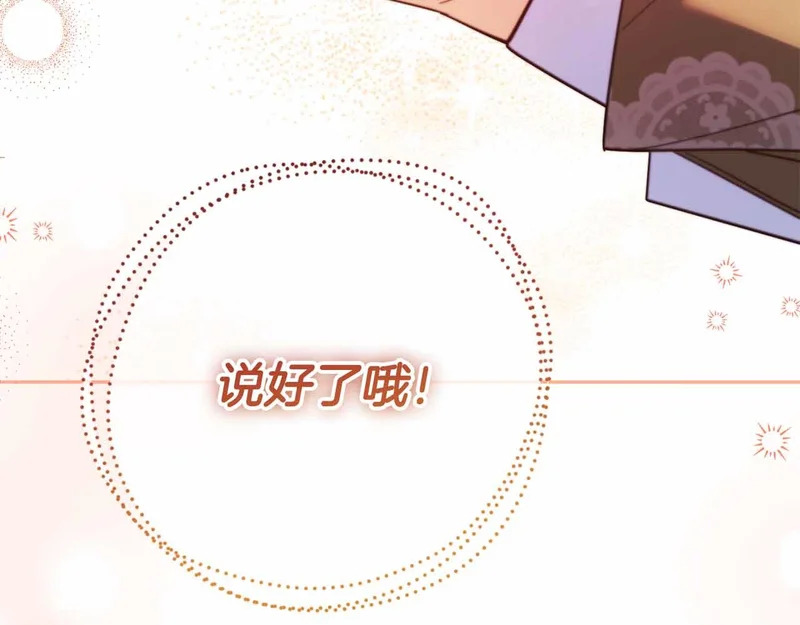 第75话 皇后对圣女的挑衅 第202页