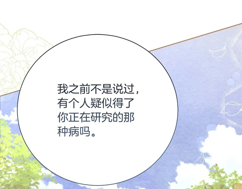 第76话 天大的误会 第10页