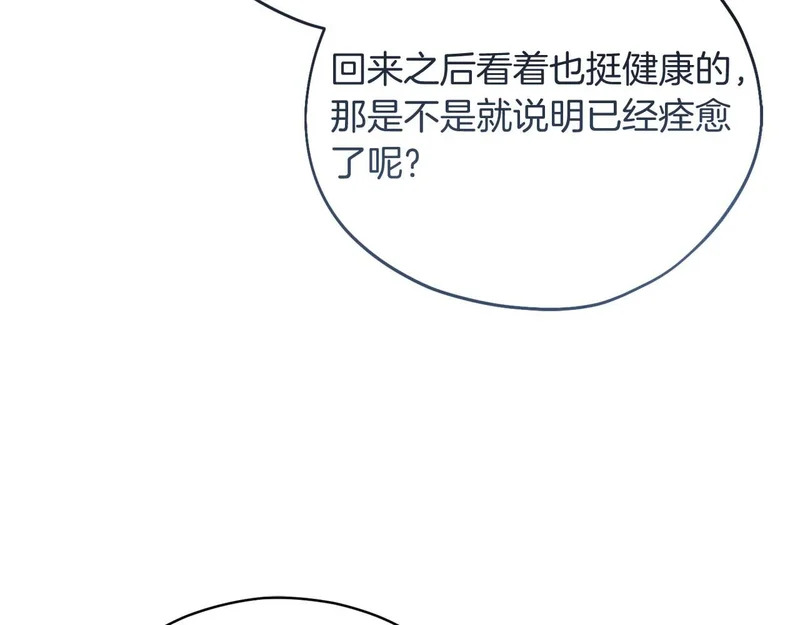 第76话 天大的误会 第13页