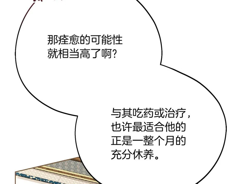 第76话 天大的误会 第20页