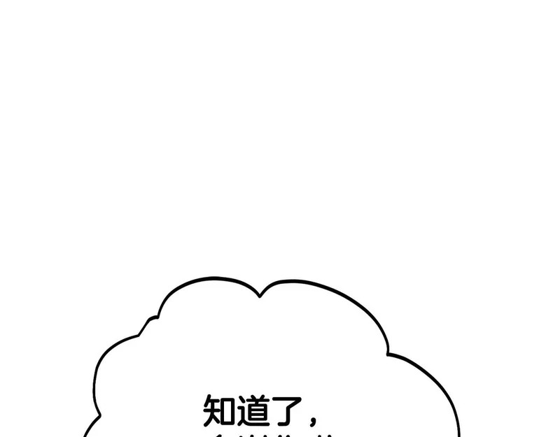 第76话 天大的误会 第23页