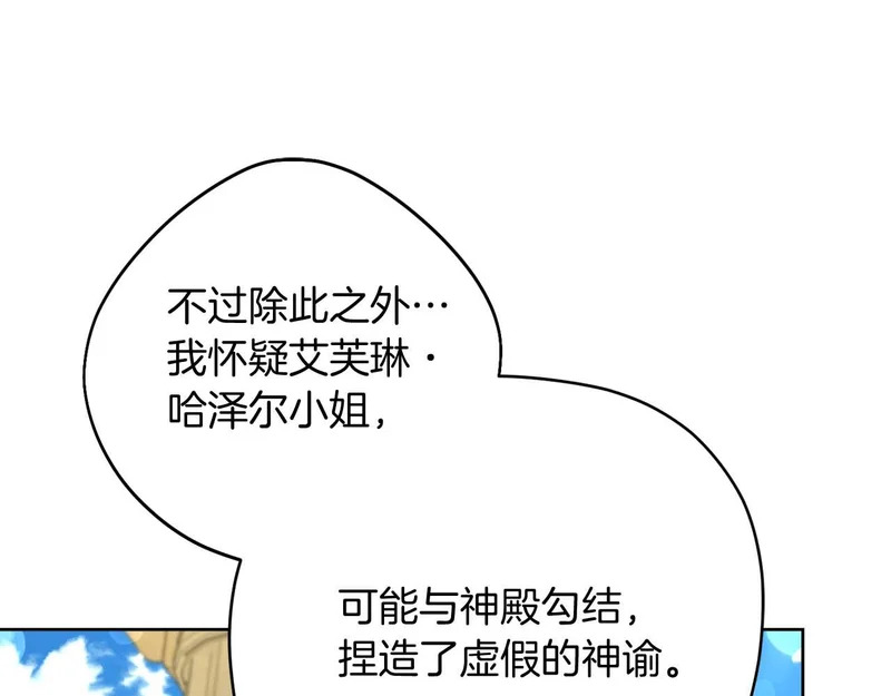 第76话 天大的误会 第87页