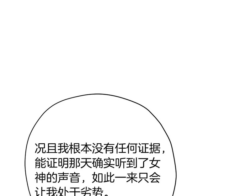 第76话 天大的误会 第119页